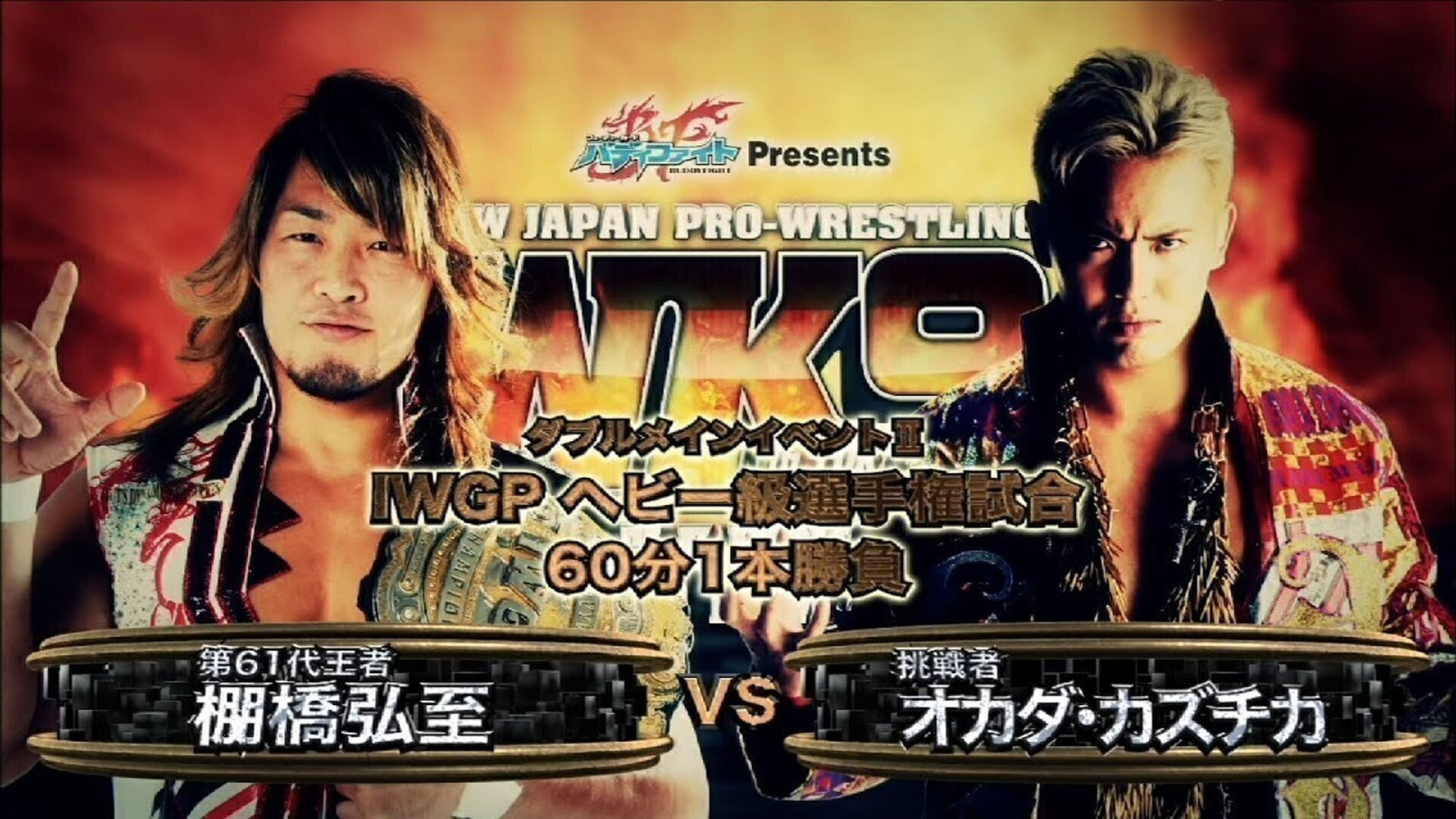 NJPW Wrestle Kingdom 9