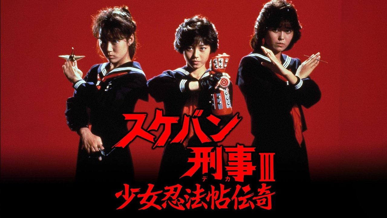Sukeban Deka III: Shojo Ninpo-cho Denki