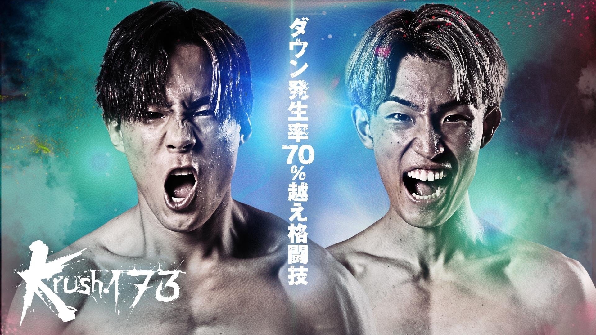 Krush 173