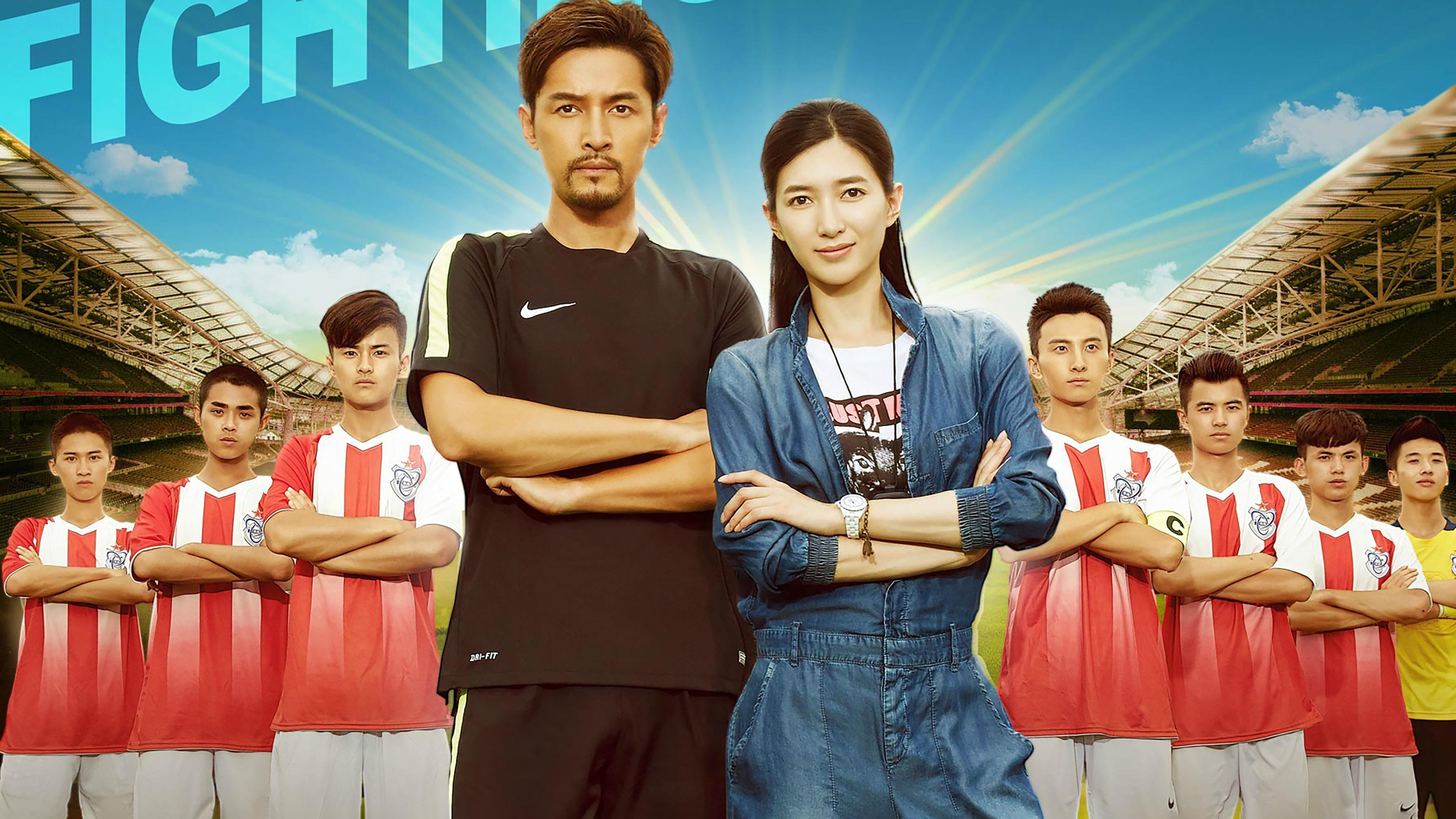 Go! Goal! Fighting!