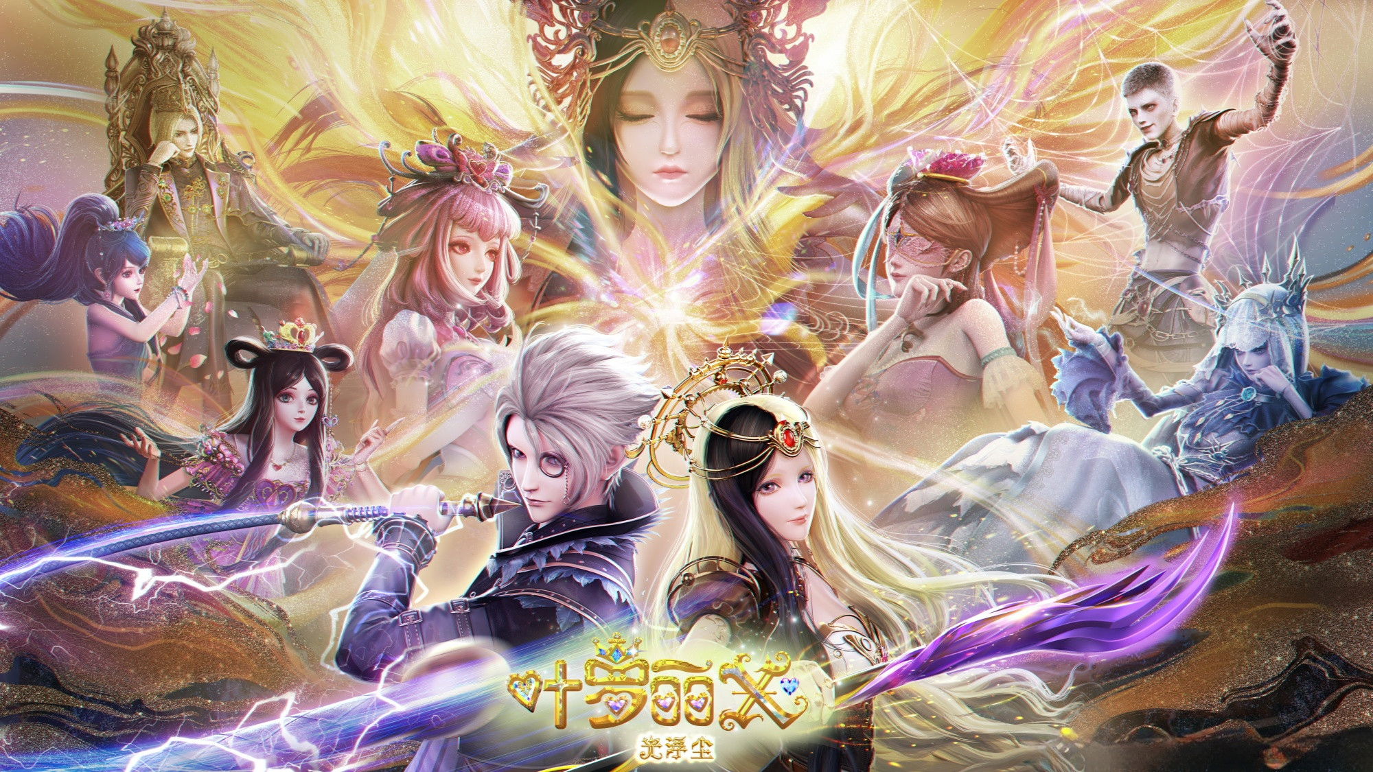 The Fairy Dream of Yelouli