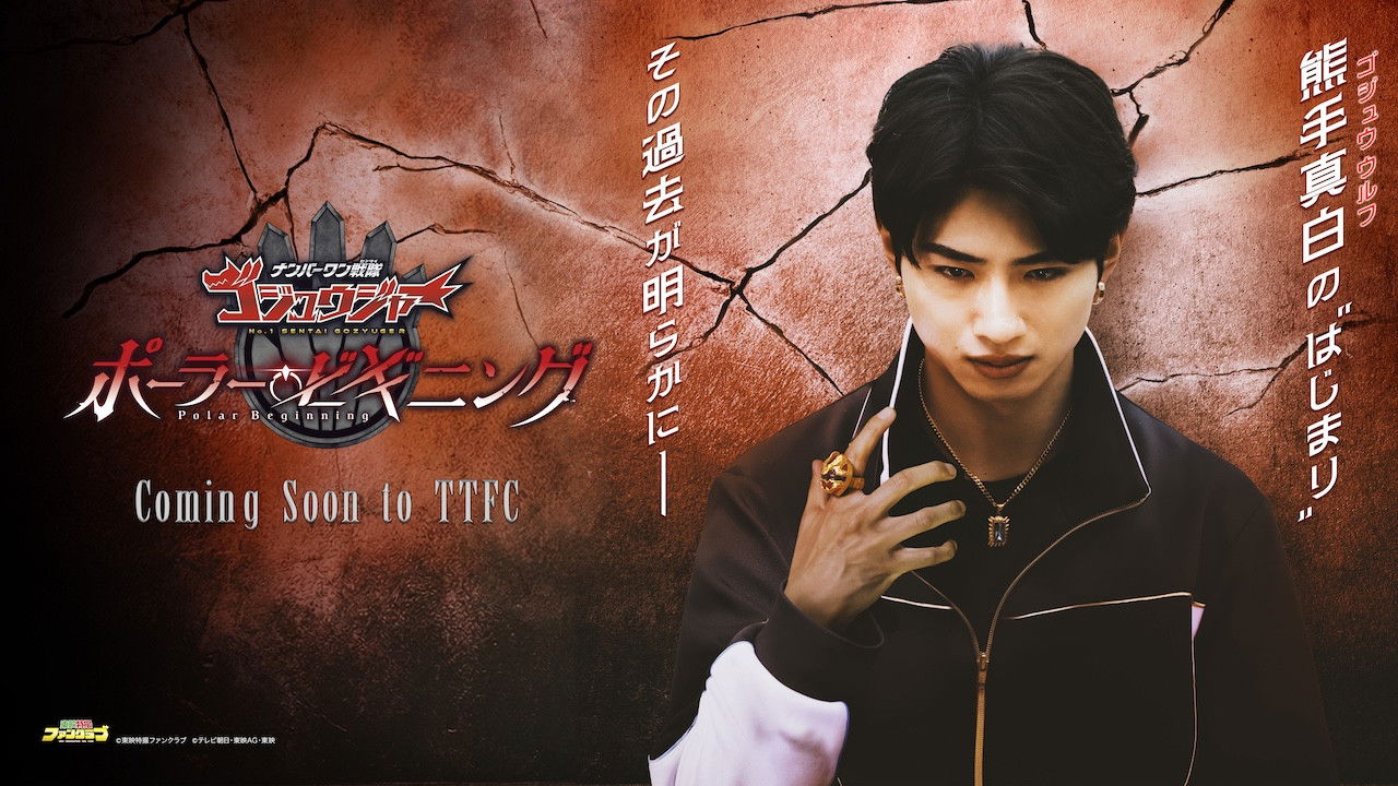 No. 1 Sentai Gozyuger: Polar Beginning