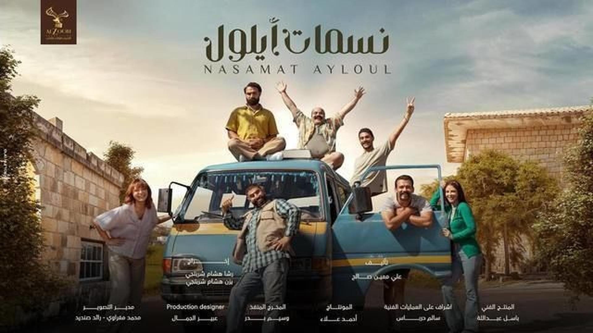 Nasamat Ayloul