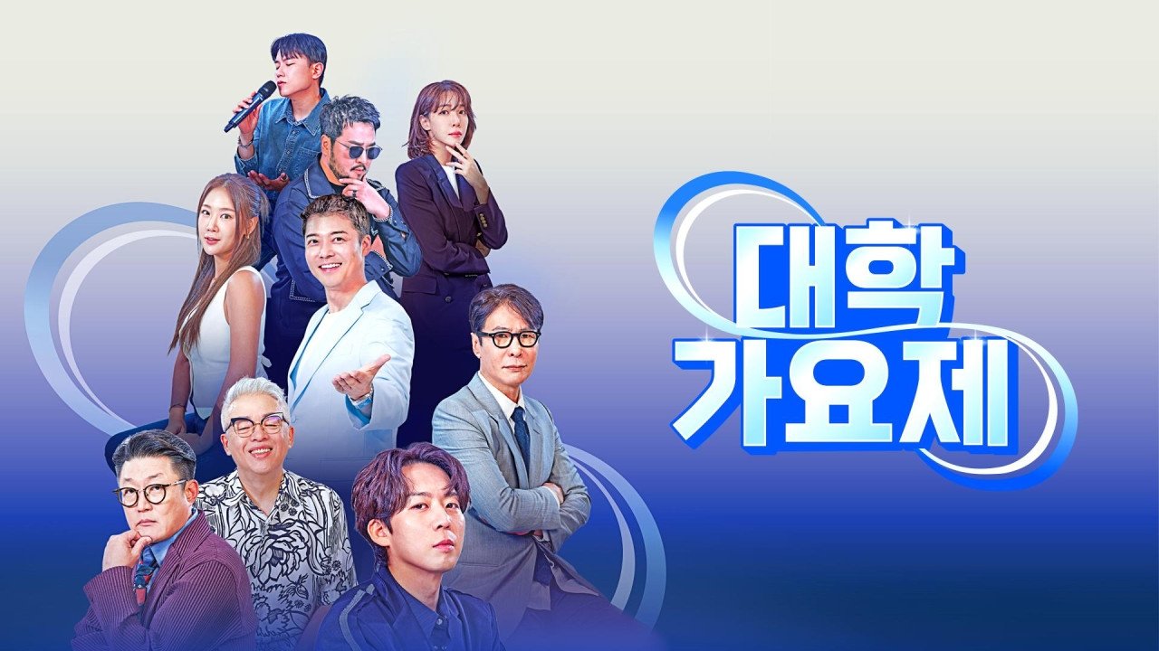 대학가요제