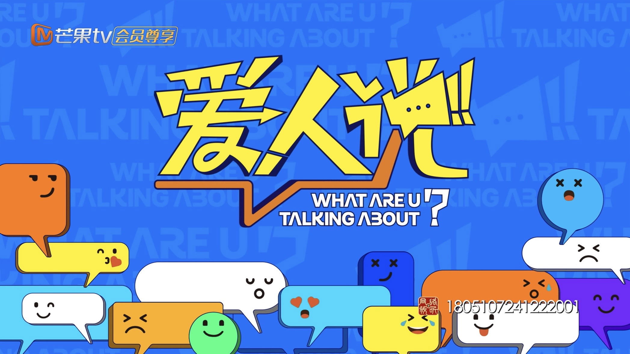 What Are U Talking About