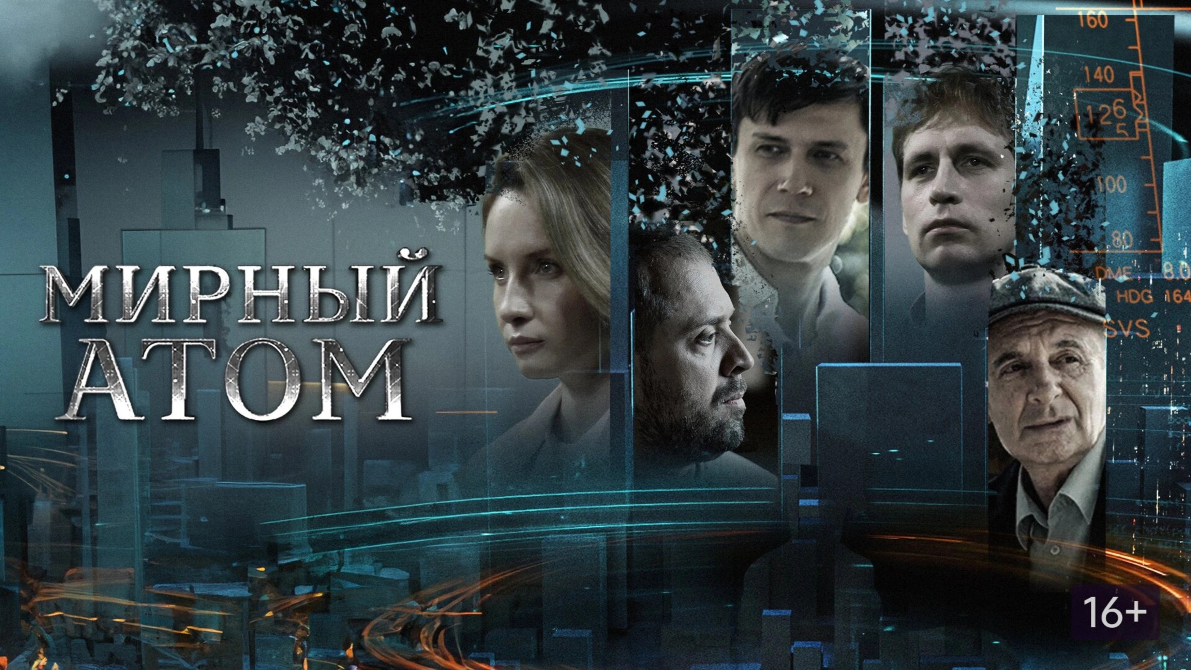 Мирный атом
