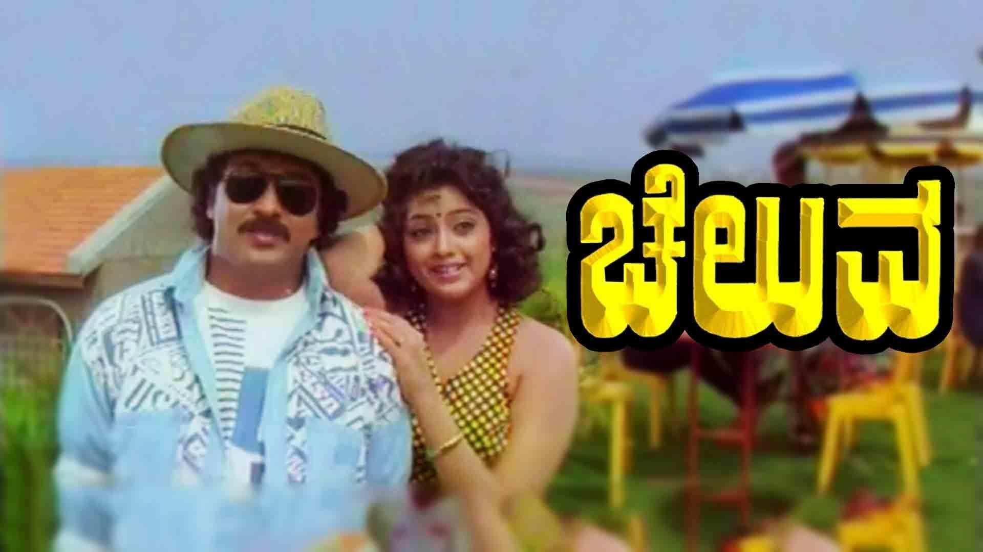 Cheluva