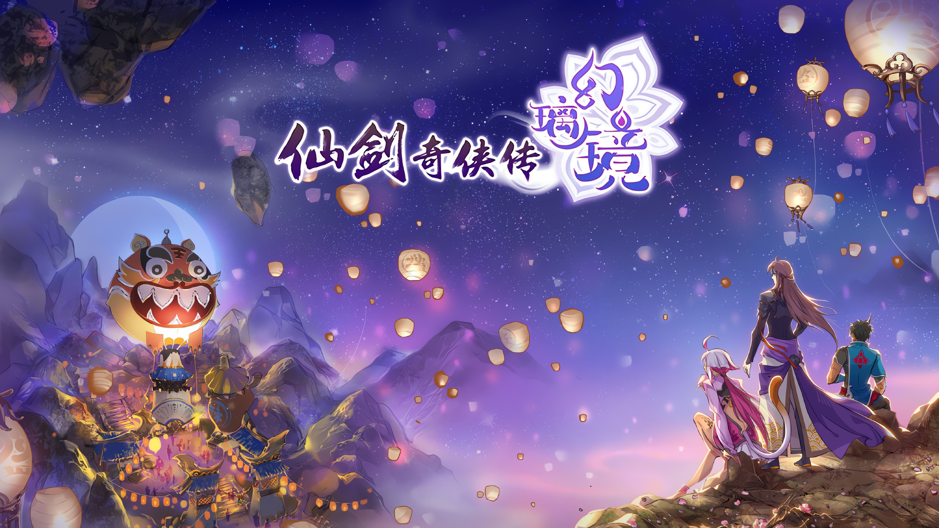 Legend of Sword and Fairy: The Magic Mirror