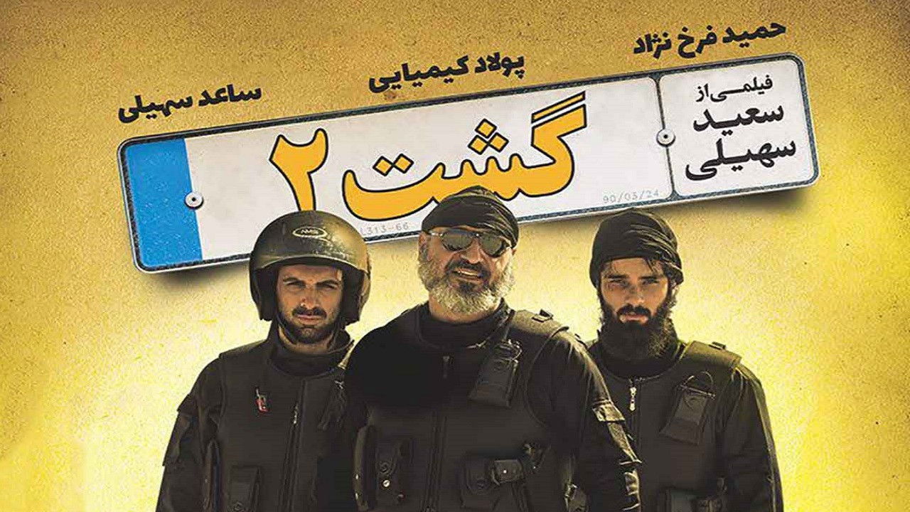 The Guidance Patrol 2