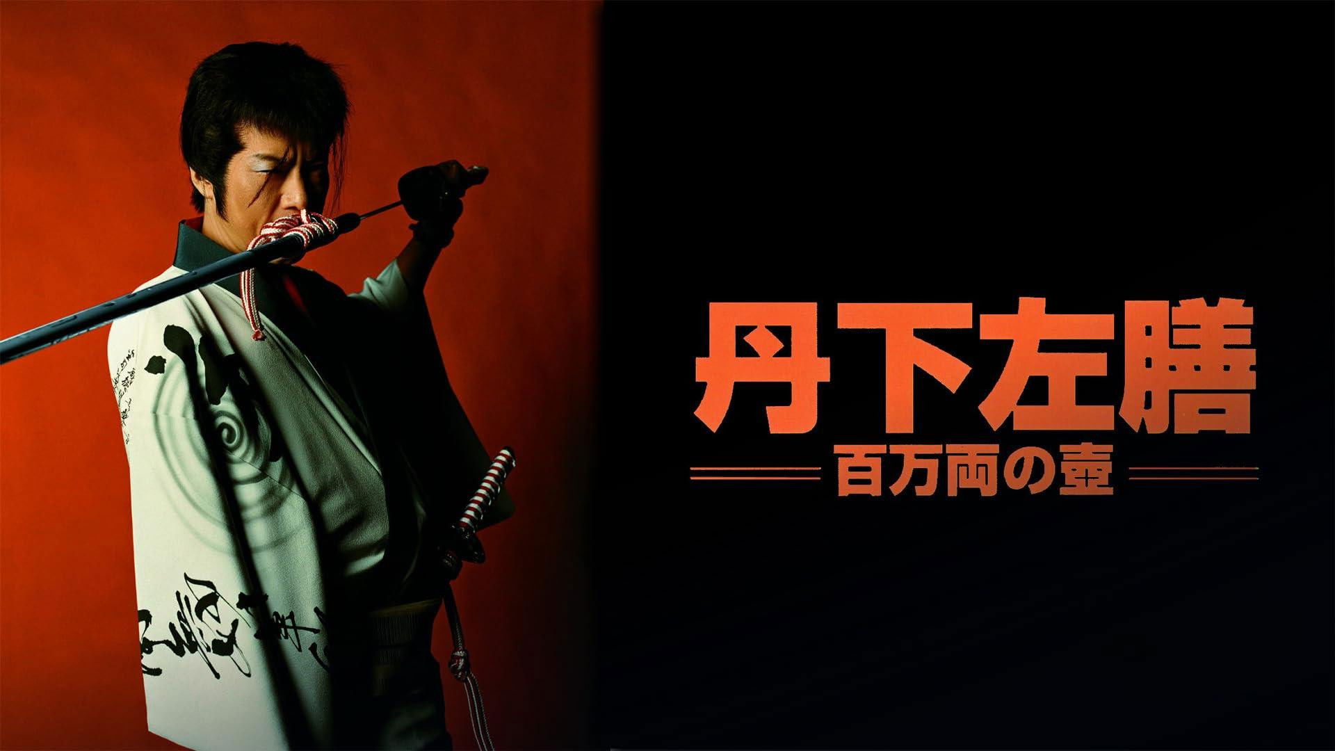 Tange Sazen : The Jar Worth One Million Ryo