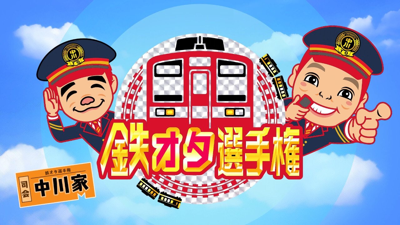 Railfan Championship