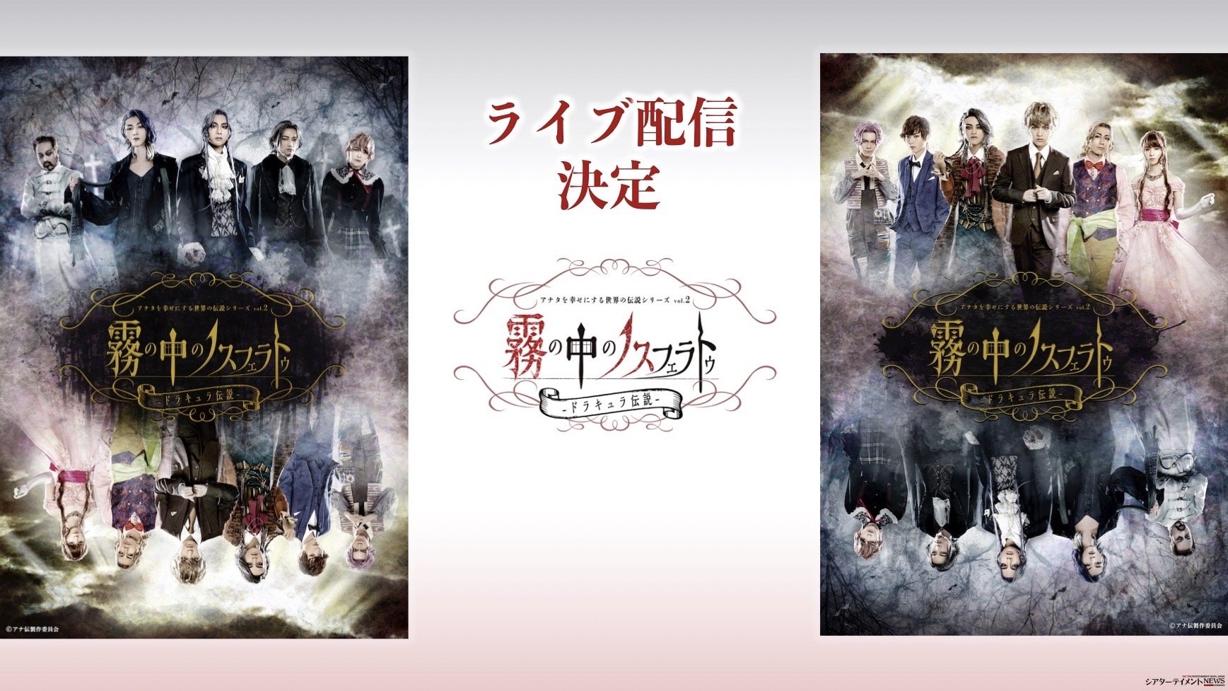 Anaden vol.2 "Nosferatu in the Mist - The Legend of Dracula"