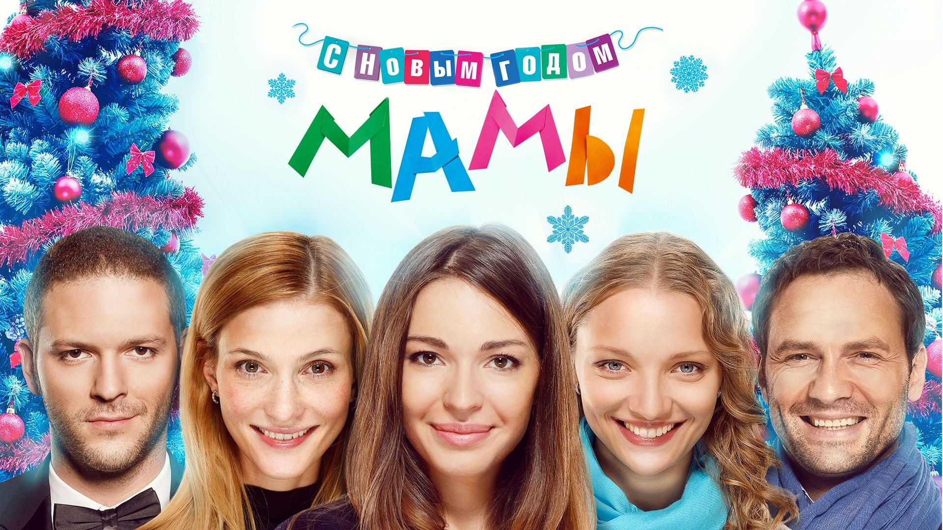 Mommies, Happy New Year!