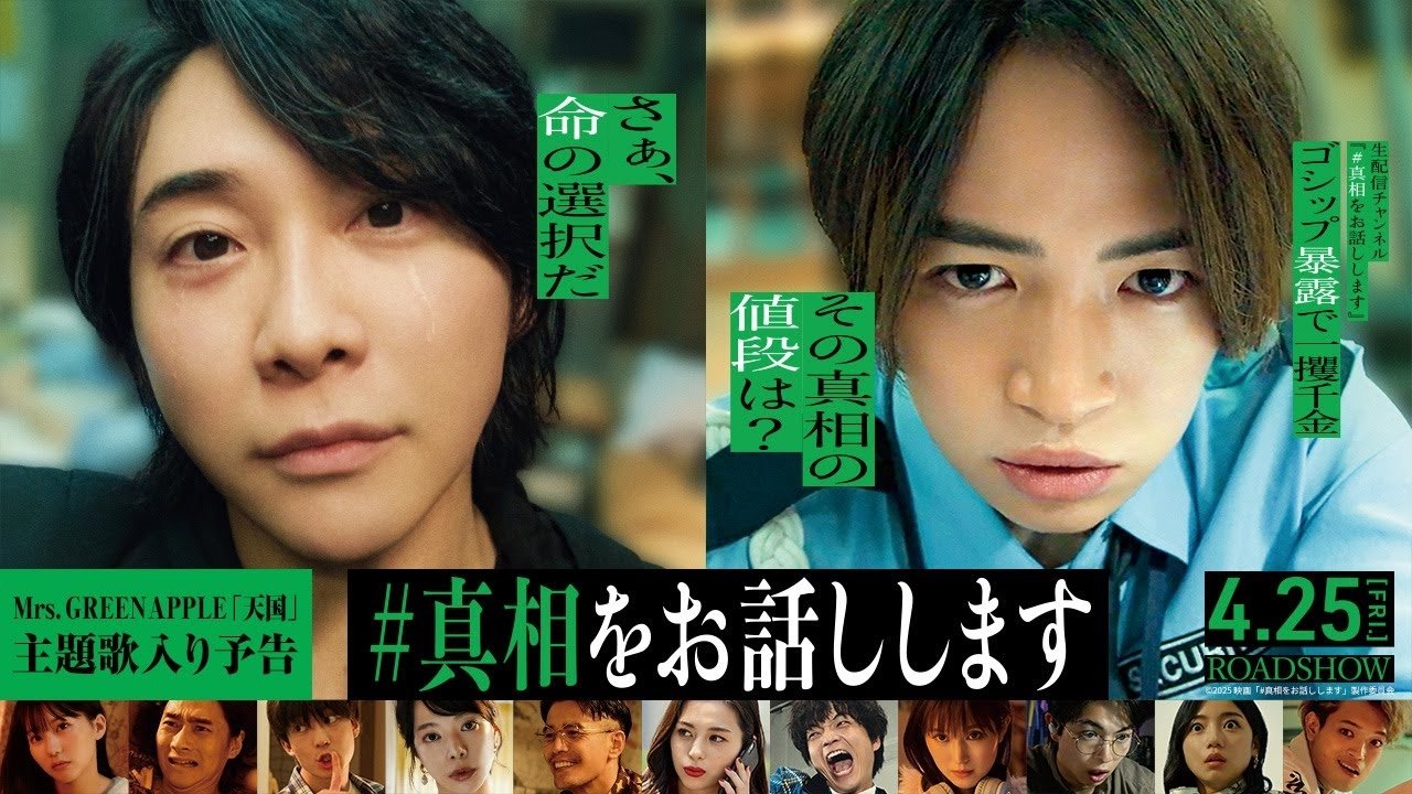 Shinso wo Ohanashi Shimasu