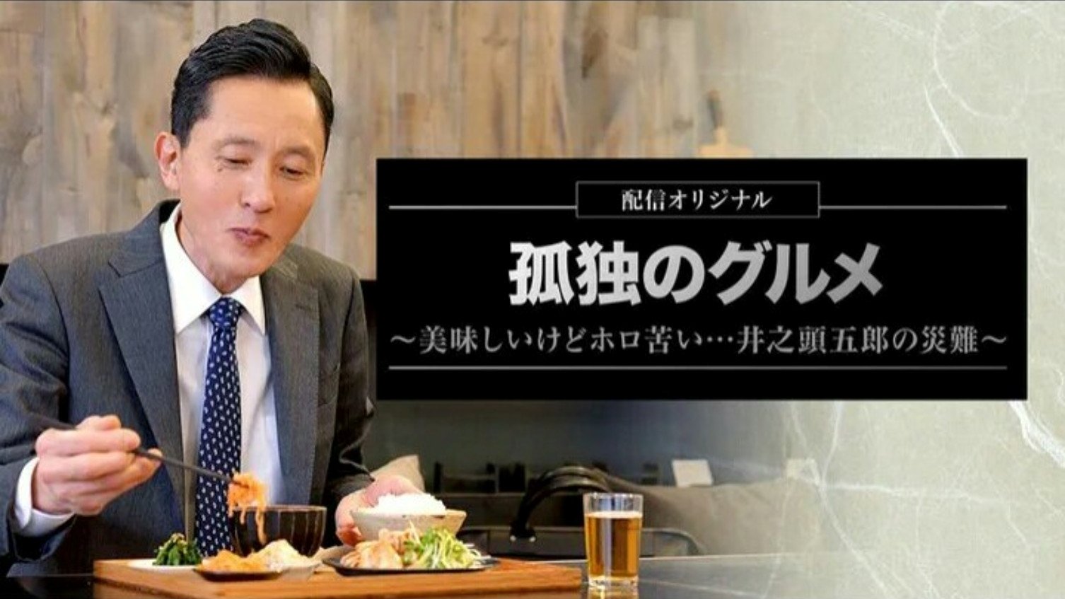 Solitary Gourmet Original Broadcast