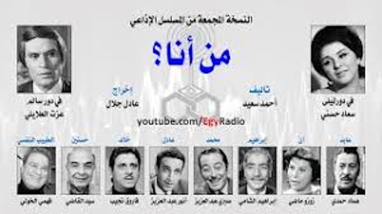من أنا؟