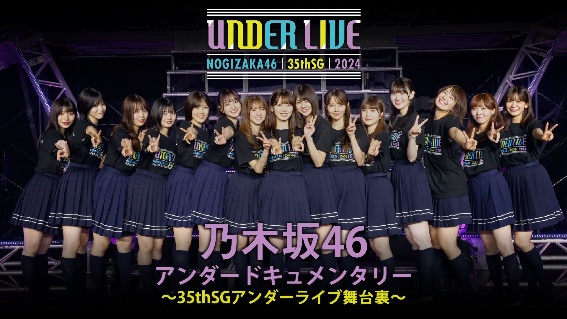 Nogizaka46 35thSG Under Live behind the scenes documentary