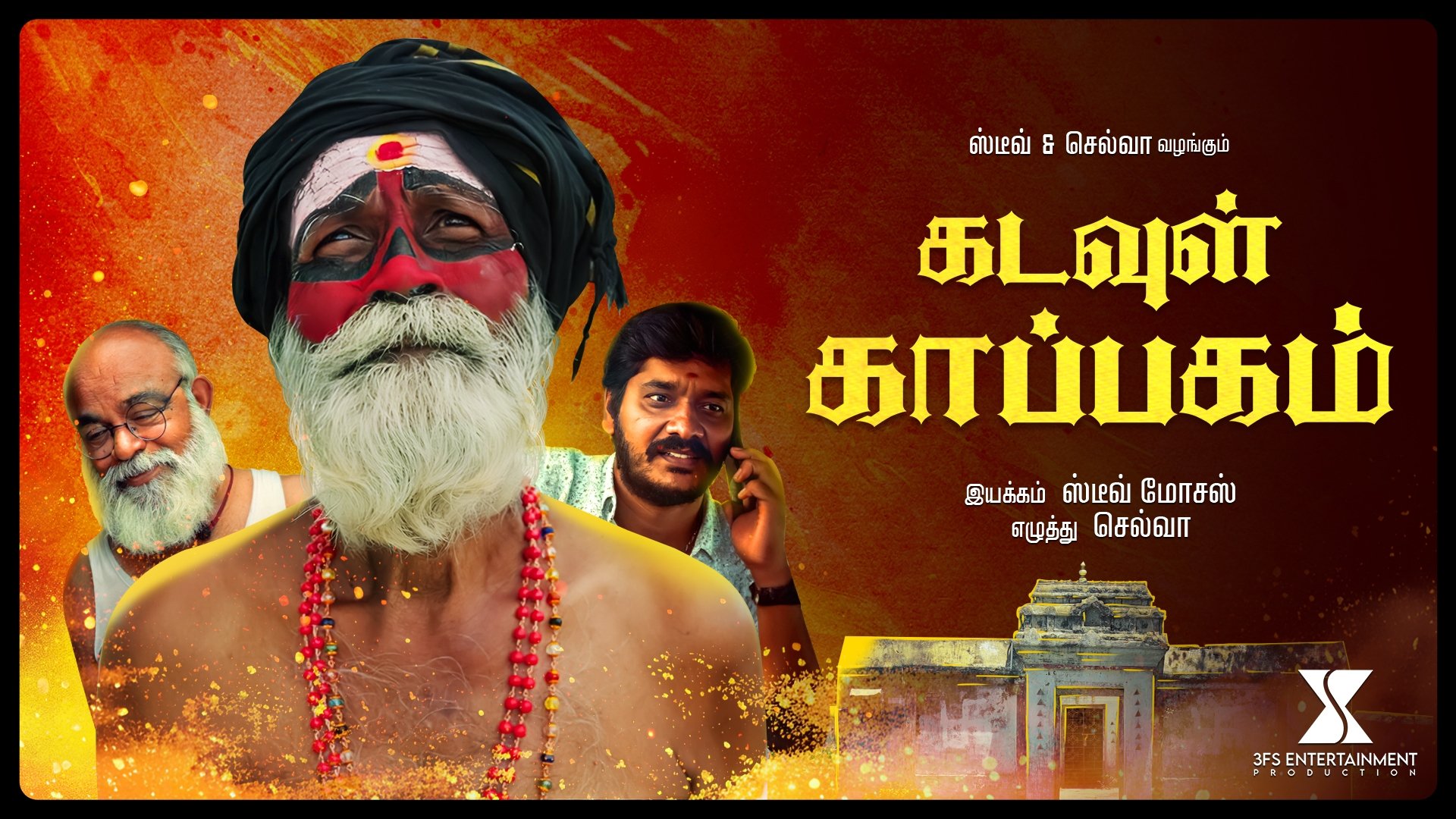 Kadavul Kappagam