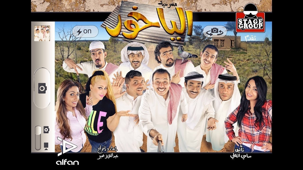 الياخور