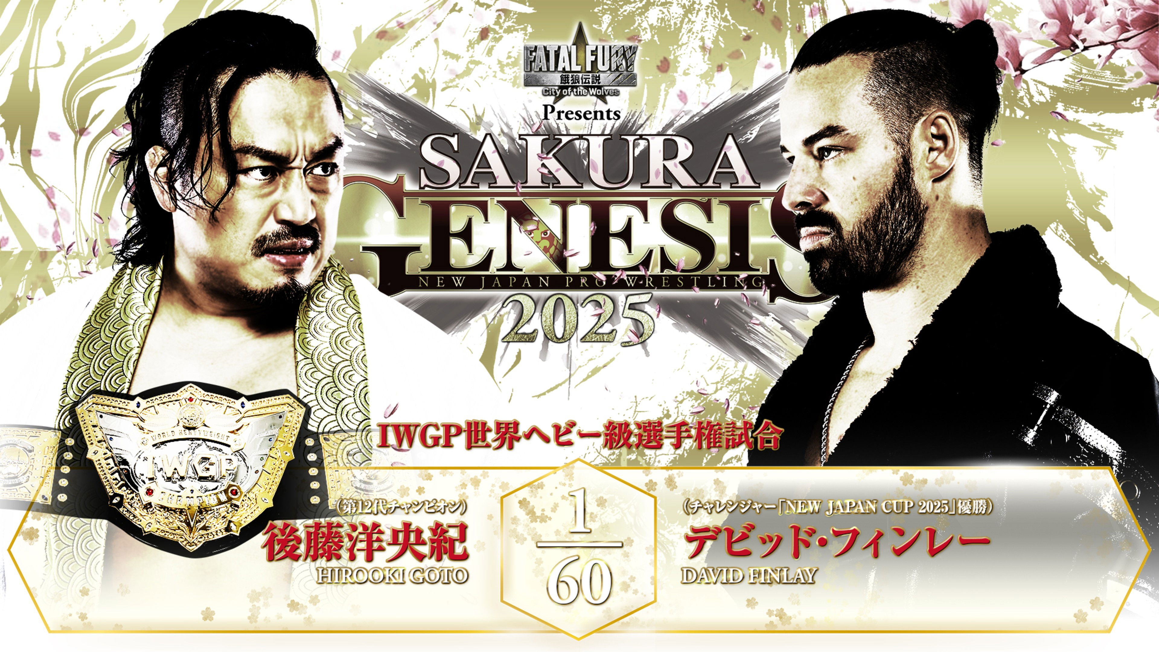 NJPW Sakura Genesis 2025
