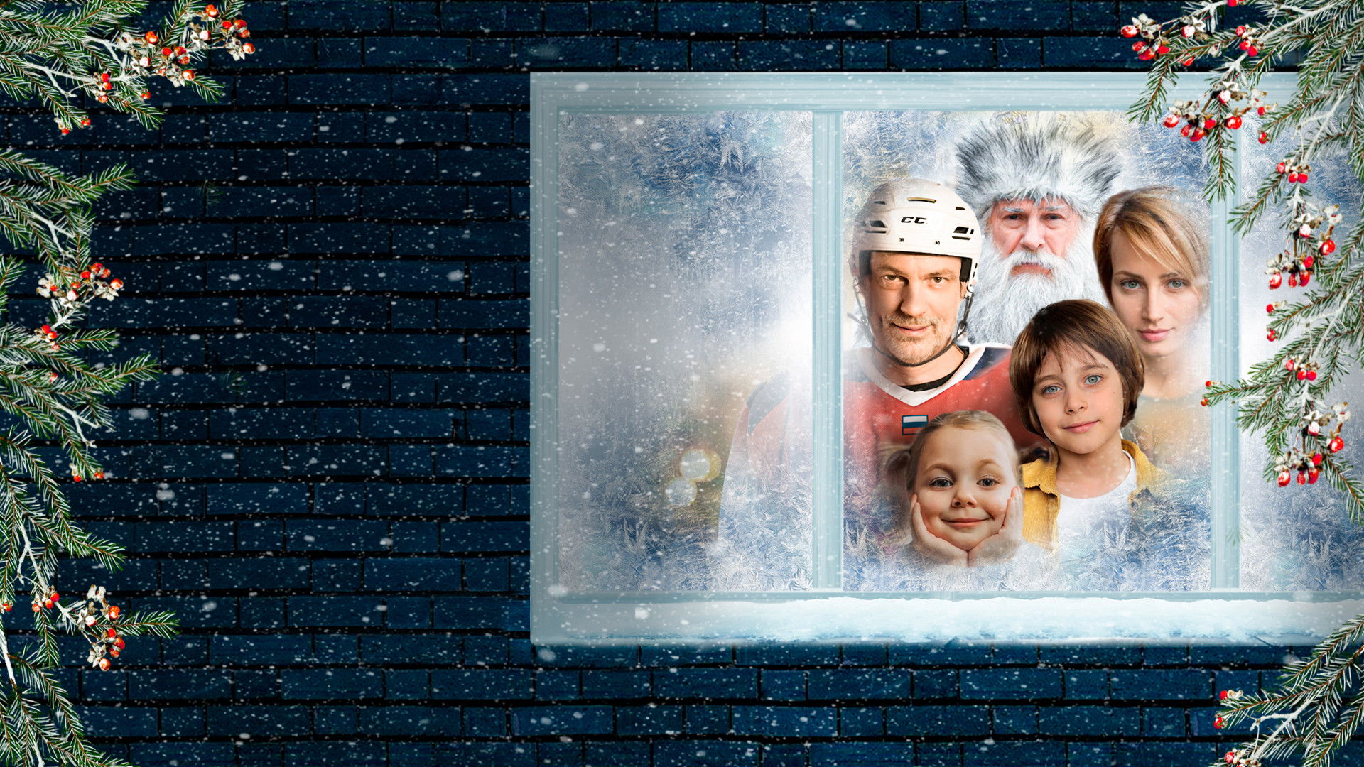 Дед Мороз для мамы