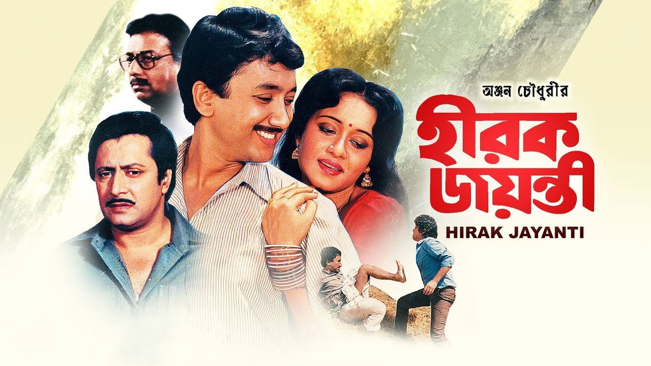 Hirak Jayanti