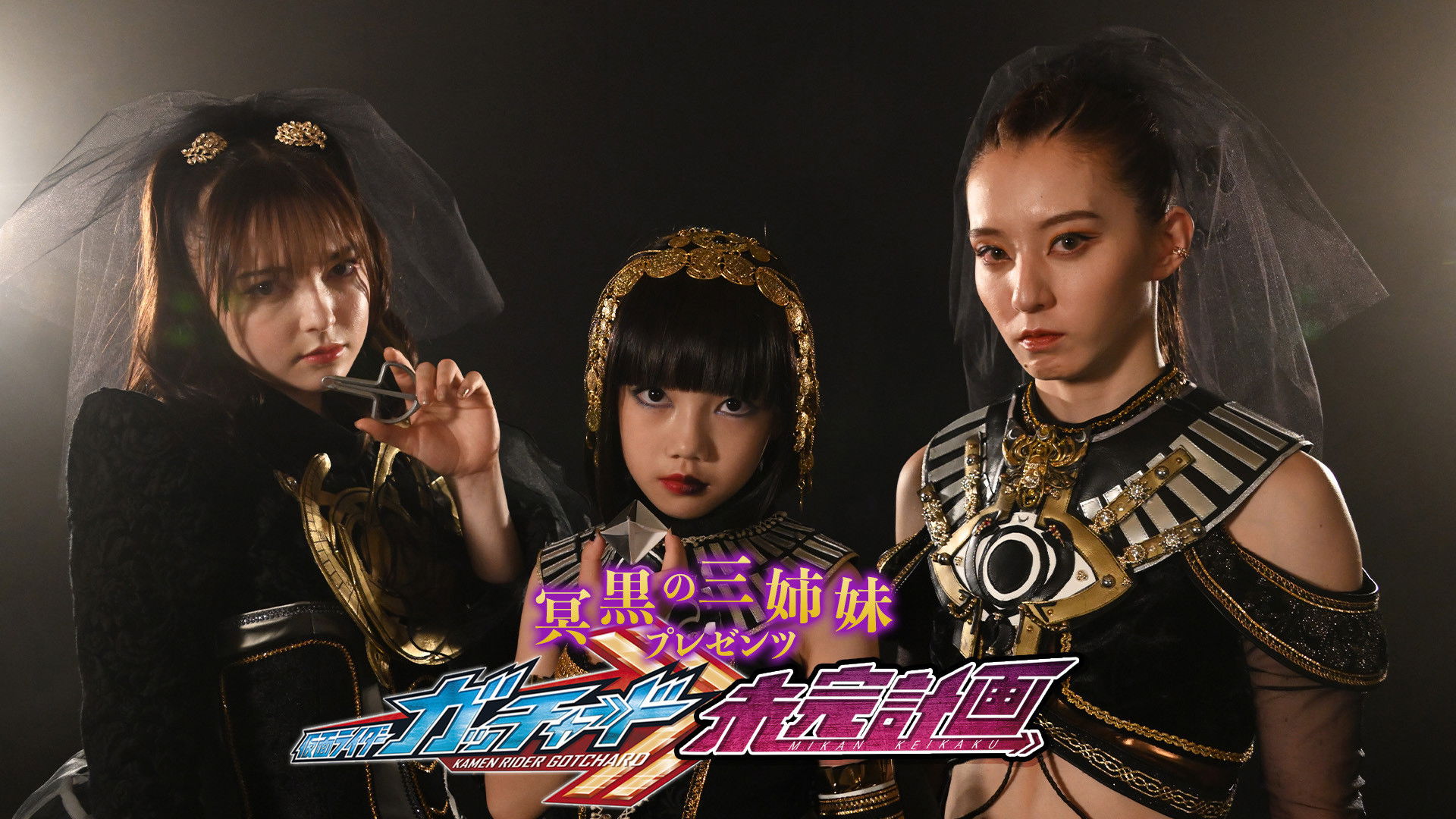 The Abyssalis Sisters Present Kamen Rider Gotchard: Tangential Plans