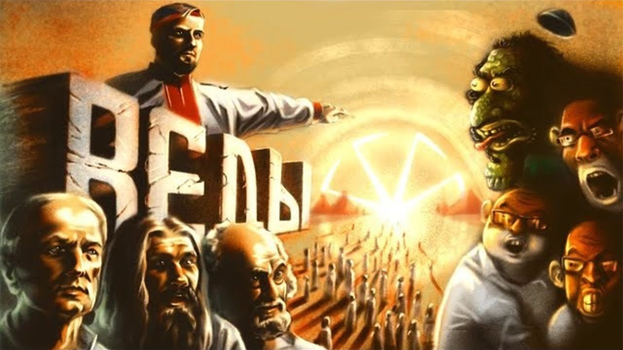 Я Ведаю, так что и вам придётся
