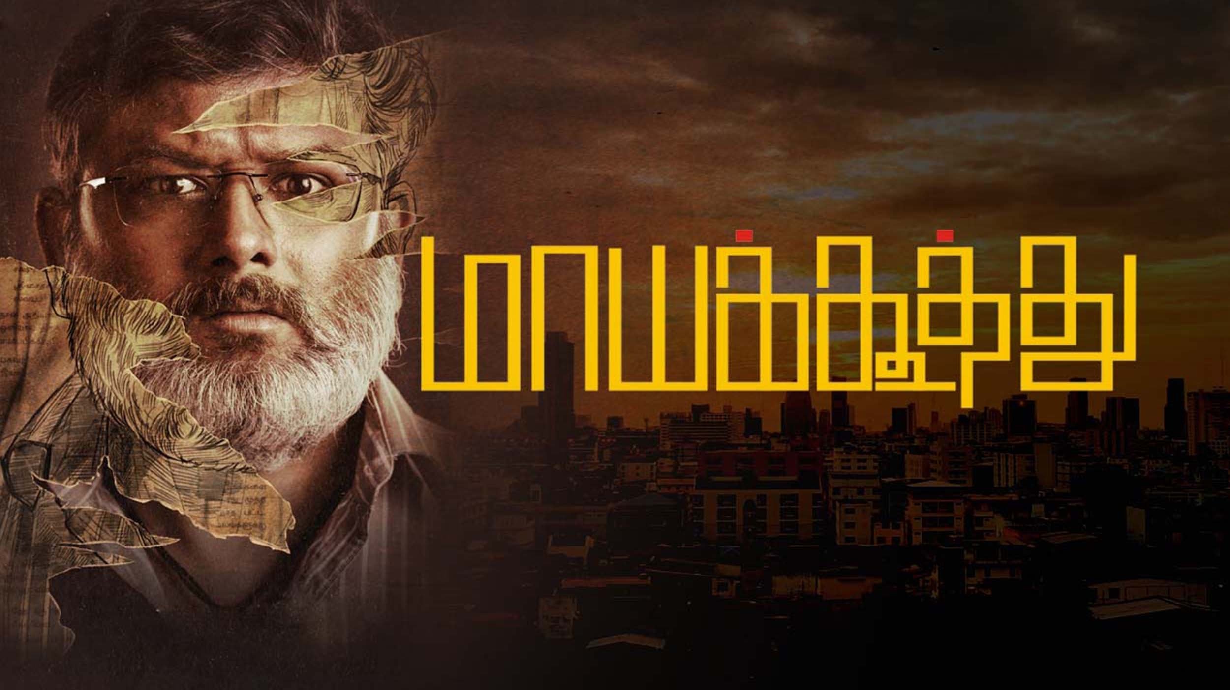 Maayakoothu