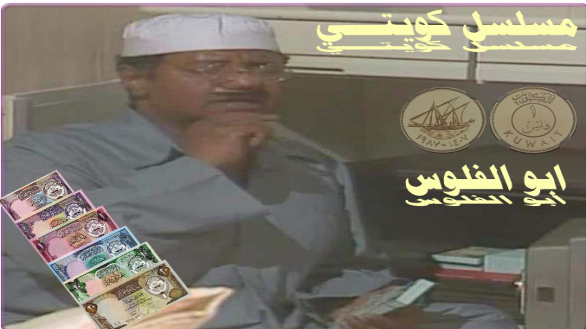 The Money Man