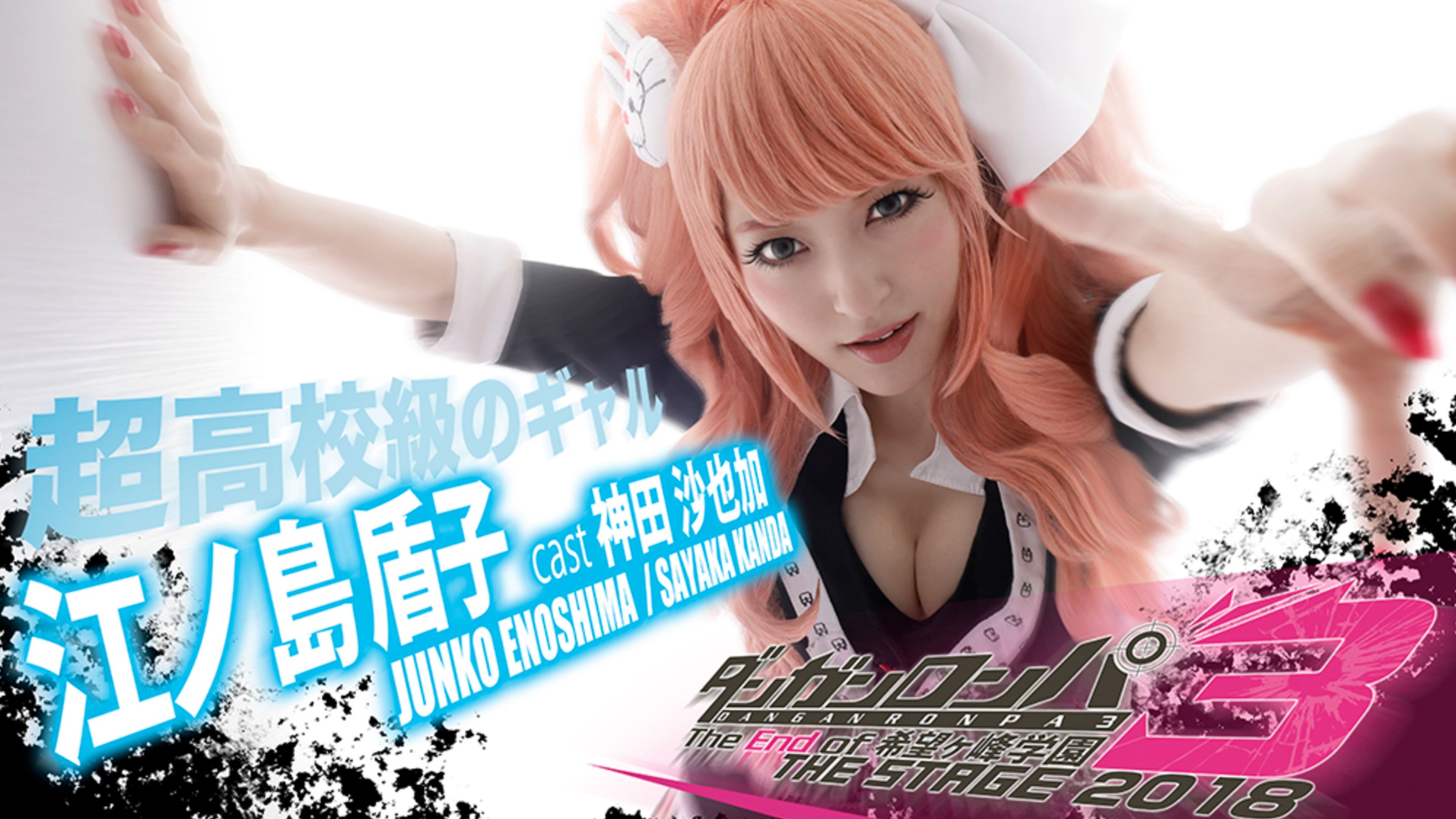 Danganronpa 3: The End of Kibōgamine Gakuen THE STAGE 2018