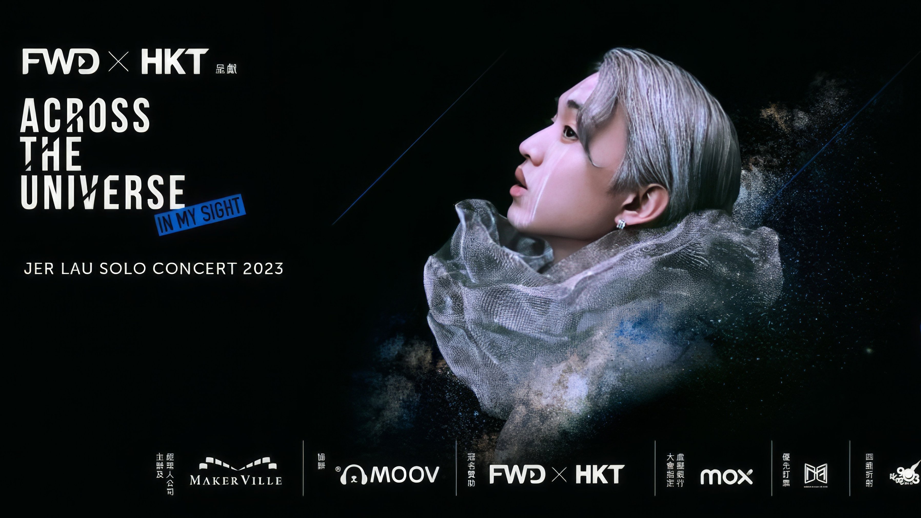 柳應廷 Jer Lau “Across the Universe” in My Sight Solo Concert 2023