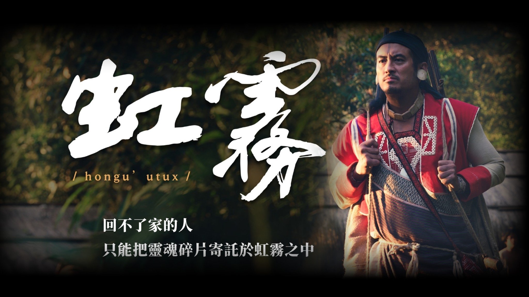 hongu’utux