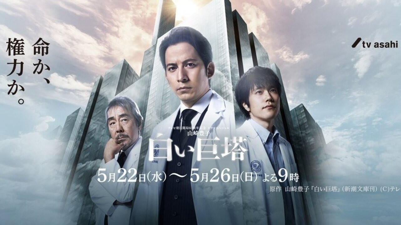 The Great White Tower