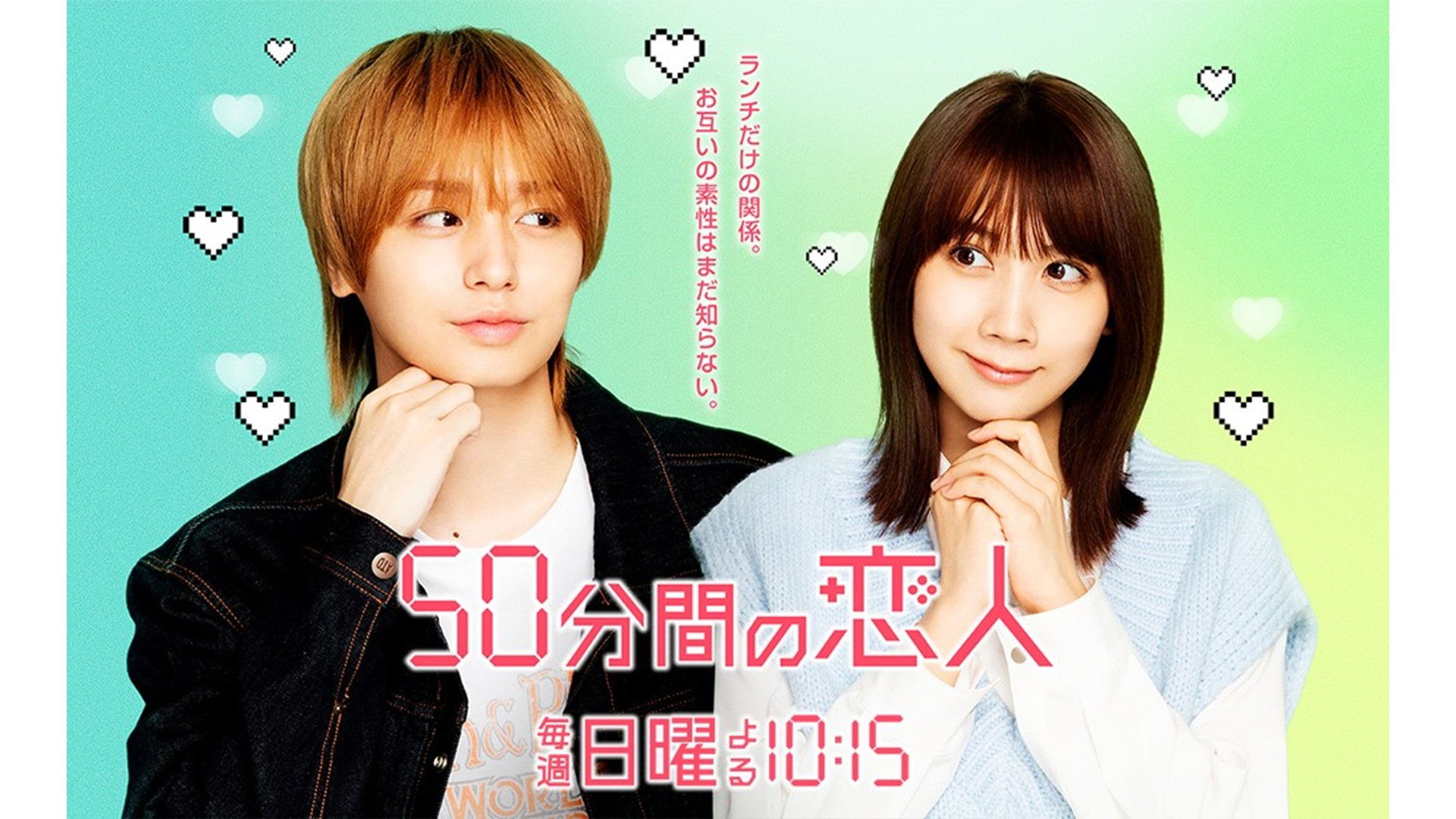 50-Punkan no Koibito