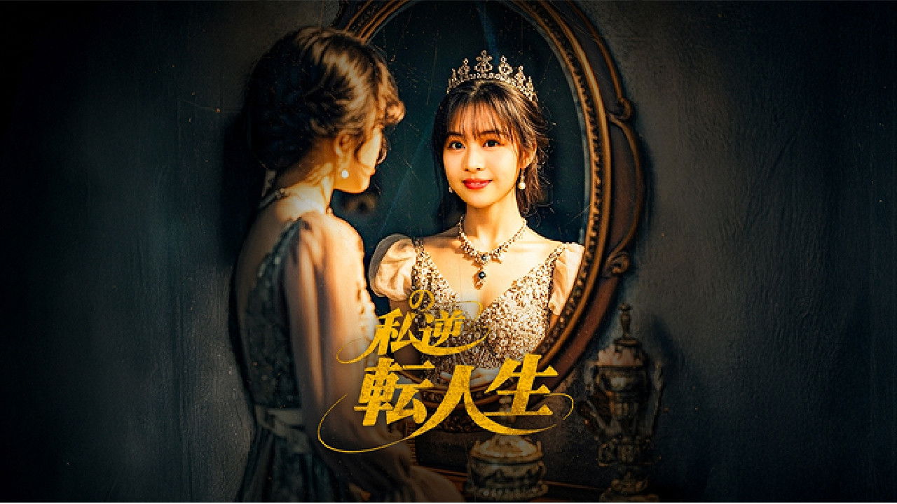 My Life Turned Around: Contract Marriage to Become the President’s Wife