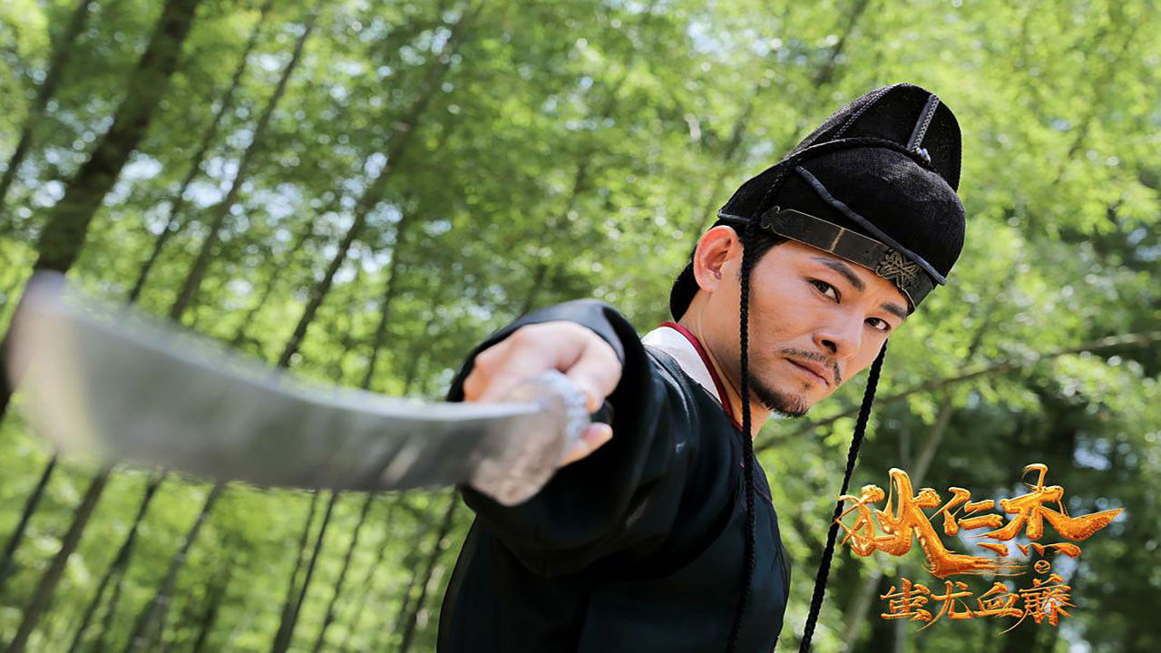 Detective Dee: The Blood Tree of Chiyou