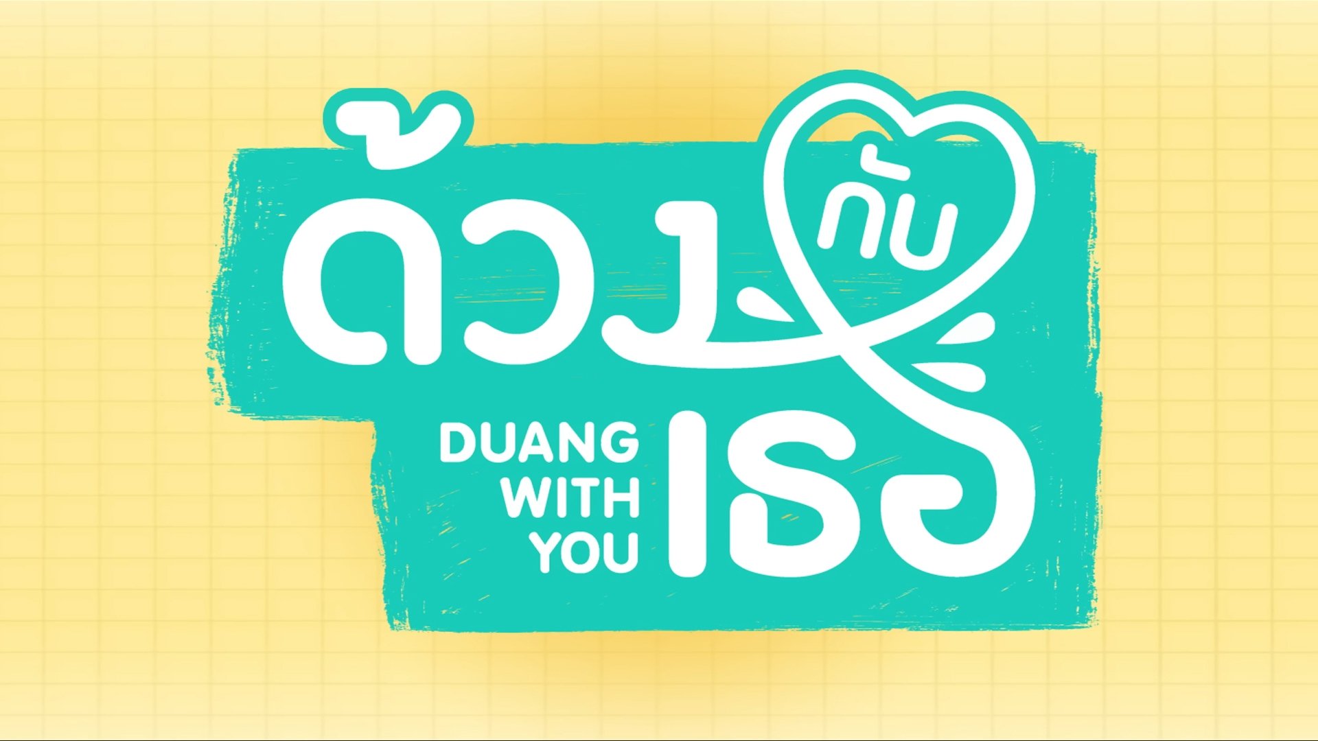 Duang With You