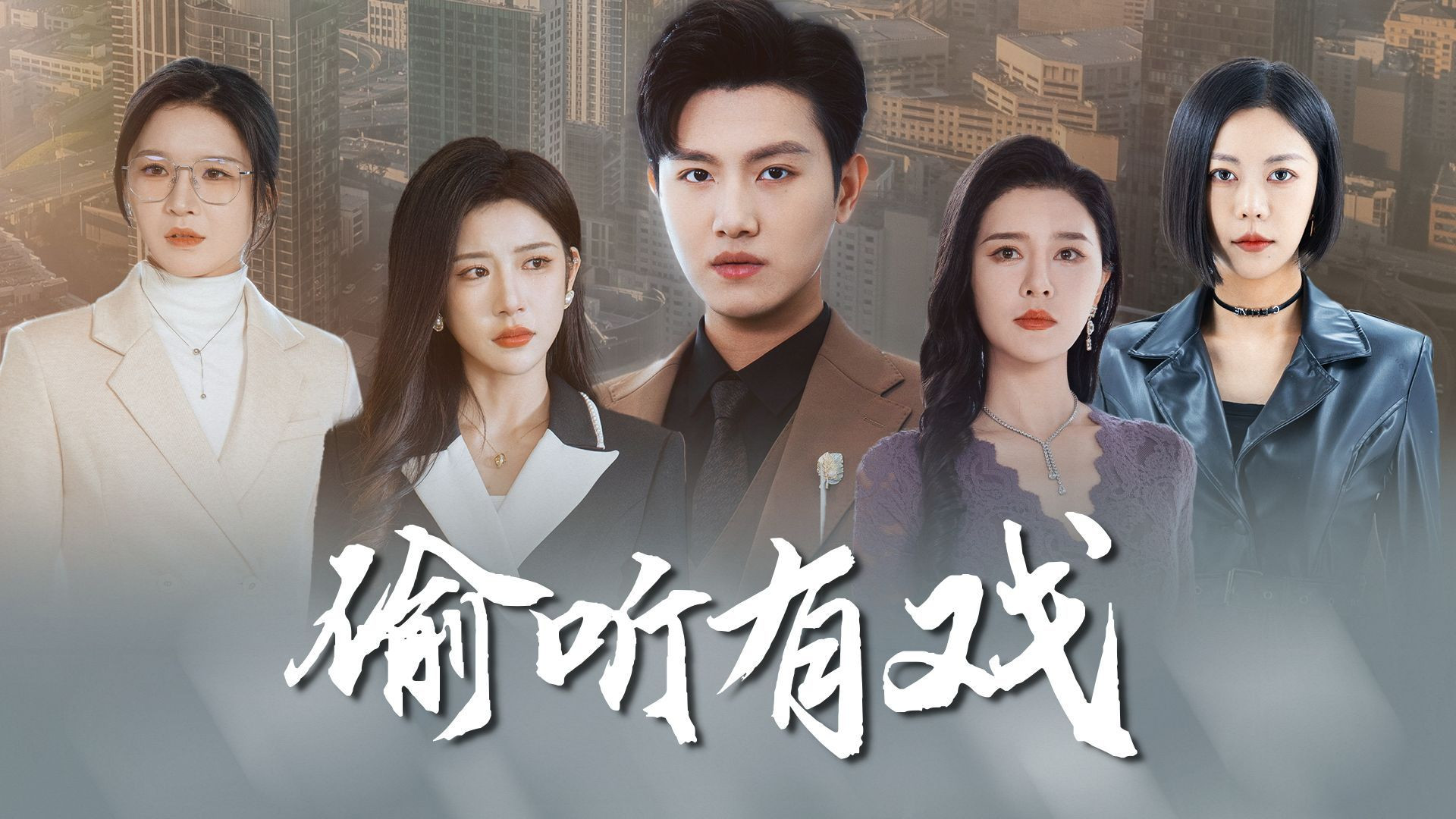 Eavesdropping Is Fun