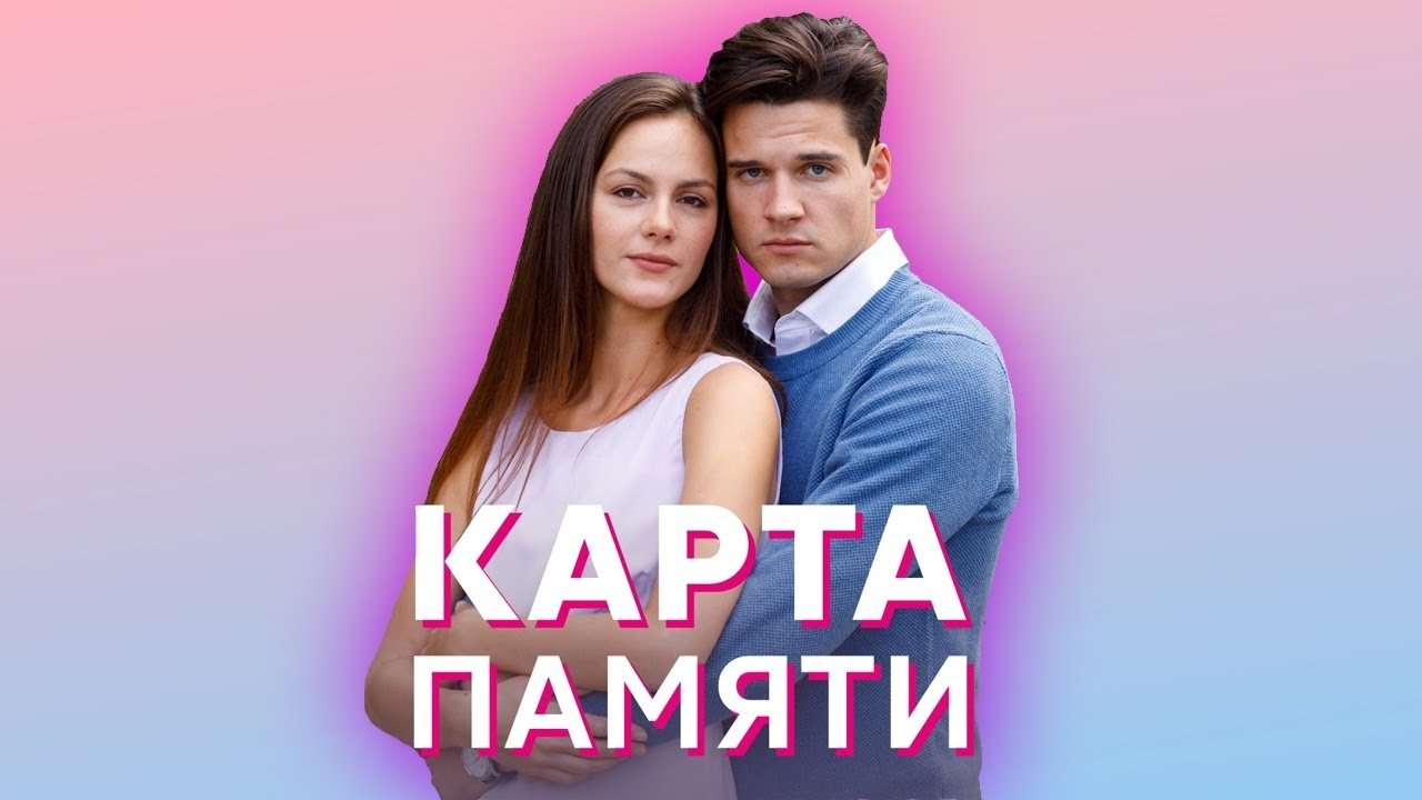 Карта памяти