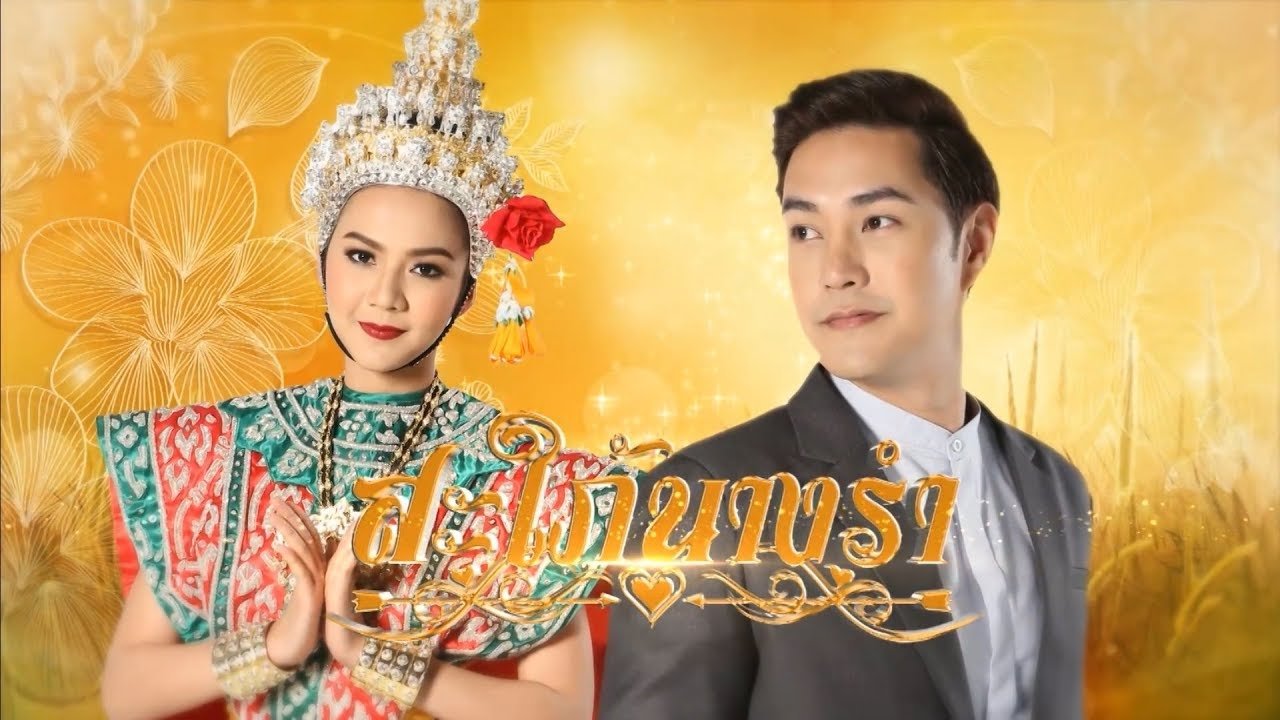 Sapai Nang Ram