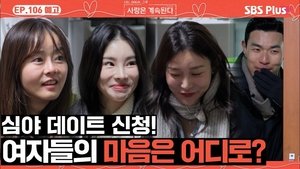 Episode 106