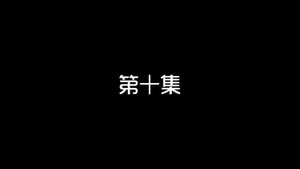 Episode 10