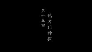 Episode 15