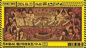 Nogizaka46 Bargaining Queen Battle Part 1