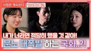 Episode 108