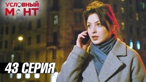 Episode 43