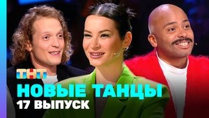 Episode 17