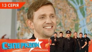 Episode 13