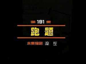 Episode 191